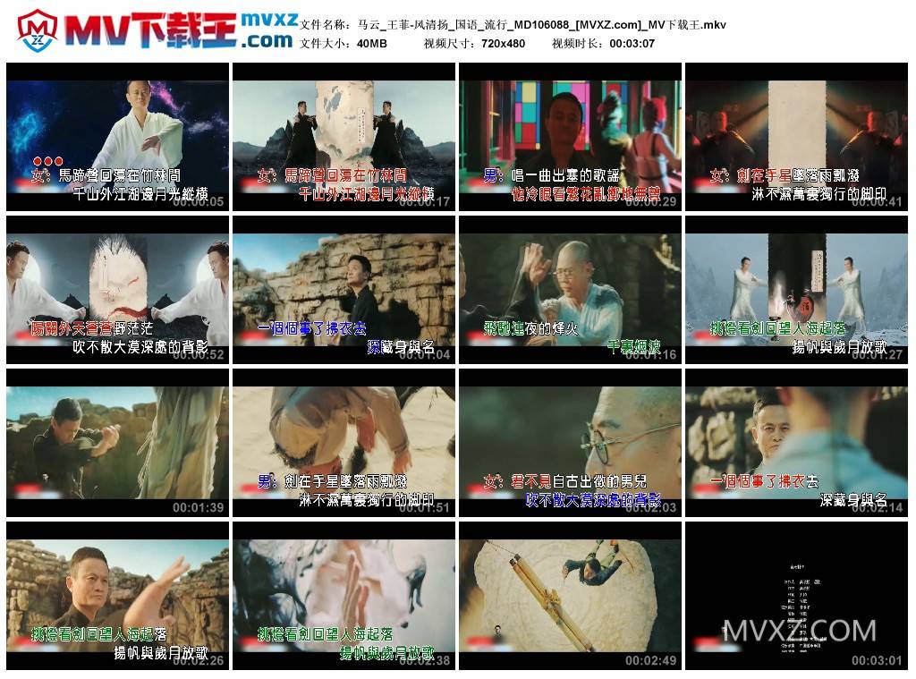 马云_王菲-风清扬_国语_流行_MD106088